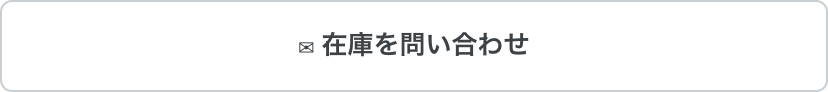 商品についてのお問い合わせ