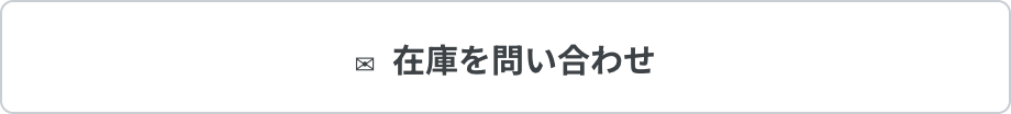 商品についてのお問い合わせ