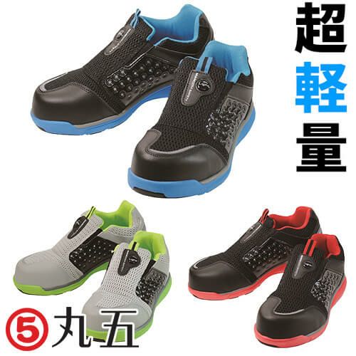 超軽量 安全靴マンダムセーフティーLight 品番:767 マルゴ 丸五