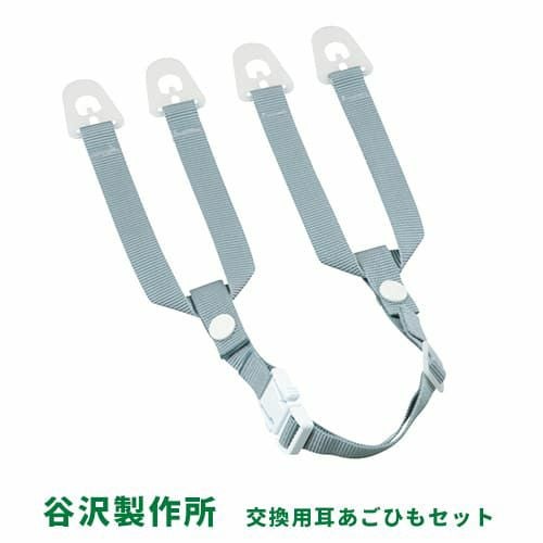 メール便対応】 ヘルメット耳あご紐 ワンタッチバックル ヘルメット