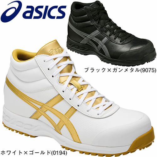 asics アシックス ウィンジョブ71S FFR71S 【安全靴 ハイカット