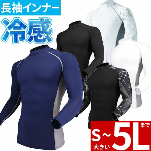 メール便対応】冷感インナー 長袖 メンズ 夏 おたふく手袋 夏用