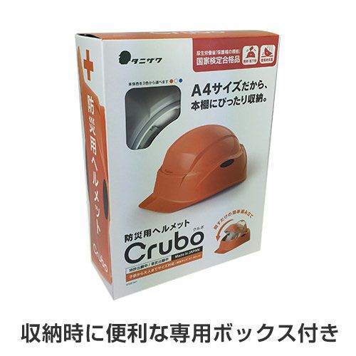 タニザワ 回転式ヘルメット Crubo クルボ 折りたたみ防災【まもる君】