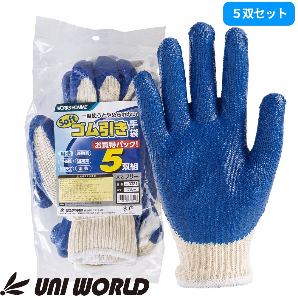 夢が詰まったゴム袋 ユニワールド ゴム引き手袋 5双セット 3321 ゴム手袋【まもる君】