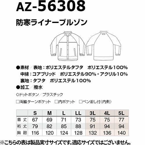 アイトス TULTEX 防寒ライナーブルゾン AZ-56308【まもる君】