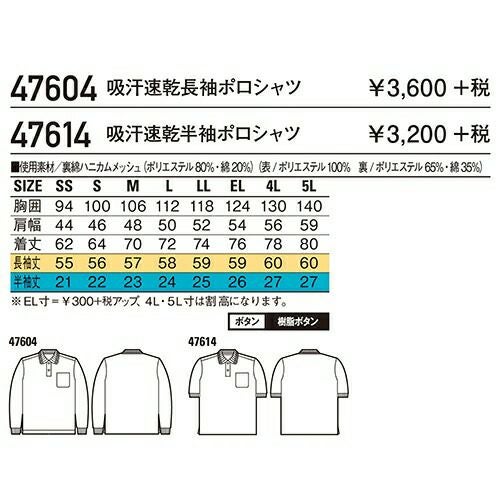 自重堂 長袖ポロシャツ 47604 メッシュ【まもる君】