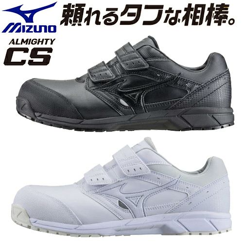 ミズノ 安全靴 オールマイティ CS ローカット 粉塵が入りにくい人工