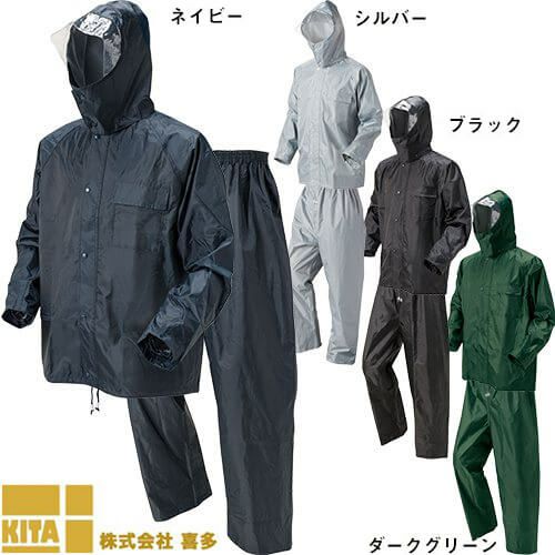 合羽 上下セット 喜多 働く人の為に作ったかっぱ No1700 カッパ