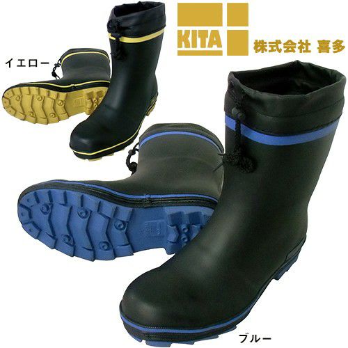 安全長靴 喜多 安全ショートゴム長靴(カバー付) KR7310 レインブーツ