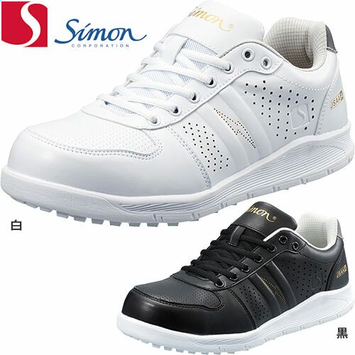 安全靴 シモン Simon NS611静電 2313381、2313380、2313391、2313390