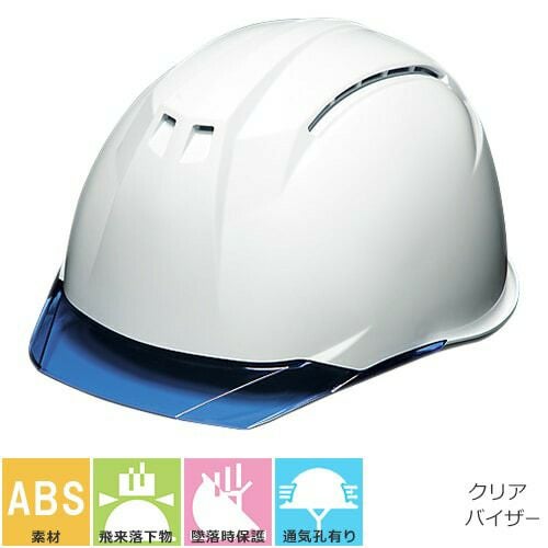 工事ヘルメット クリアバイザー DICヘルメット AA11-CW型HA6E2-A11式