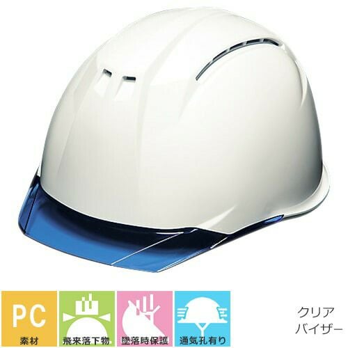 工事ヘルメット クリアバイザー DICヘルメット AP11-CW型HA6E2-A11式
