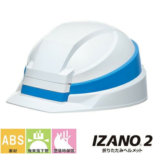 折りたたみヘルメット DICヘルメット 防災用ヘルメット IZANO2 イザノ