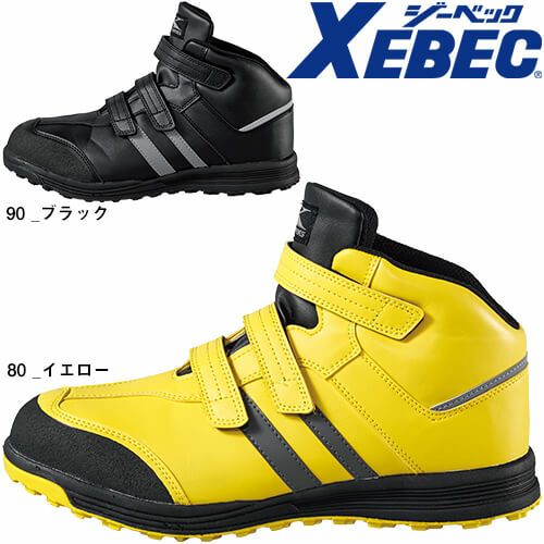 安全靴 ハイカット ジーベック XEBEC 現場靴 踏抜き防止セーフティー