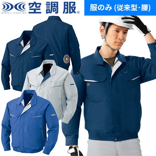 空調服 ファン穴付き長袖ブルゾン KU90470【まもる君】