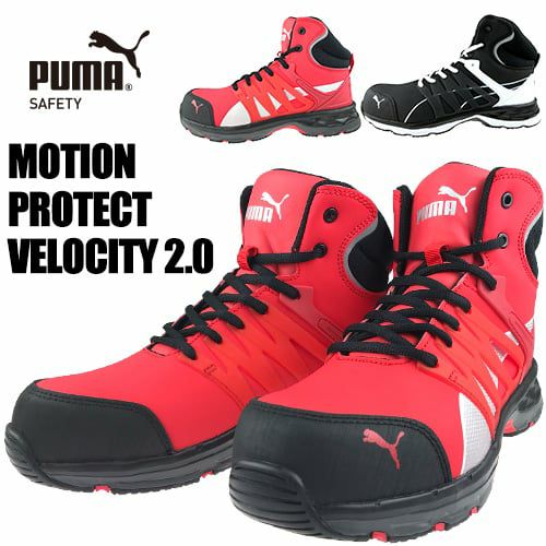 数量限定！7,999円】安全靴 プーマ PUMA ヴェロシティ 2.0 VELOCITY