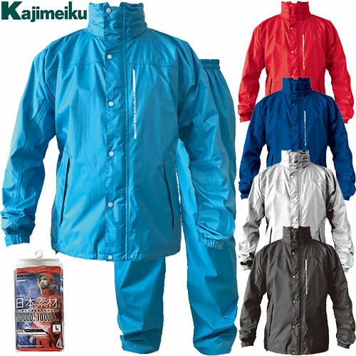 合羽 上下セット カジメイク Kajimeiku ブリザテックレインスーツ 7740