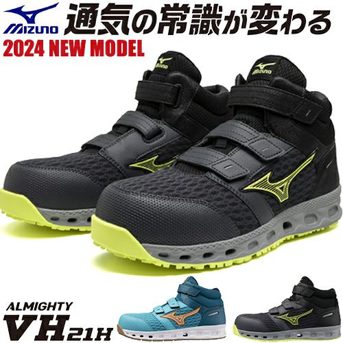 安全靴 ミズノ ハイカット MIZUNO オールマイティ VH21H ベルト ベルト