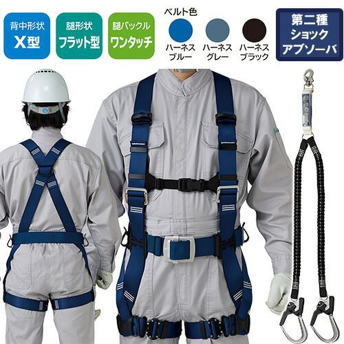 フルハーネス2丁掛け 第2種｜安全帯専門店まもる君