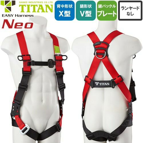 安全帯 タイタン TITAN サンコー フルハーネス 新規格 墜落制止用器具