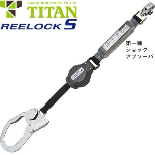 安全帯 タイタン TITAN サンコー Ribra リブラ 2丁掛け 巻取式