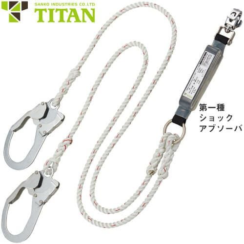 安全帯 タイタン TITAN サンコー Ribra リブラ 2丁掛け 巻取式