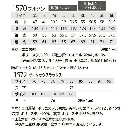 ジーベック XEBEC 作業着上下セット 1570 スラックス【まもる君】