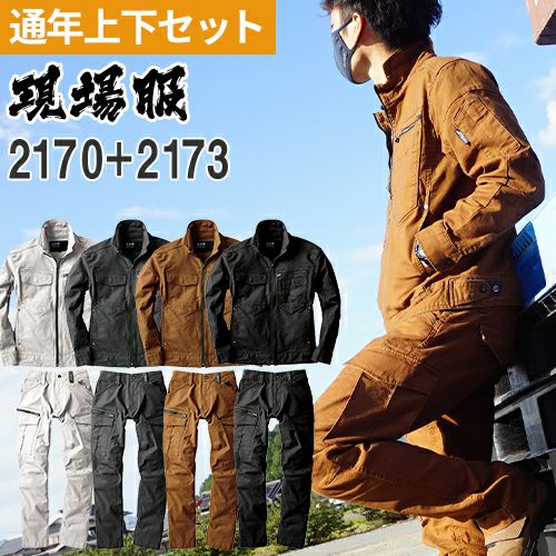 作業着 上下セット ジーベック 現場服 ジャケット カーゴパンツ