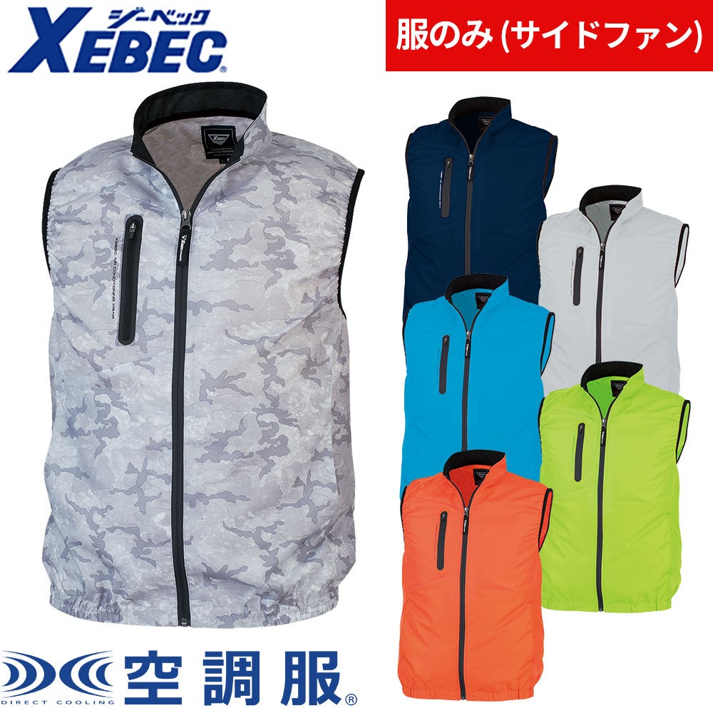 ジーベック 空調服 ベスト XE98010【まもる君】