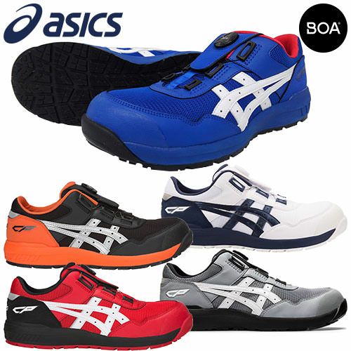 安全靴 asics アシックス ウィンジョブ CP209 Boa 1271A029 ダイヤル式