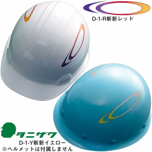 作業ヘルメット 谷沢製作所 タニザワ デザインステッカー D-1 左右2枚