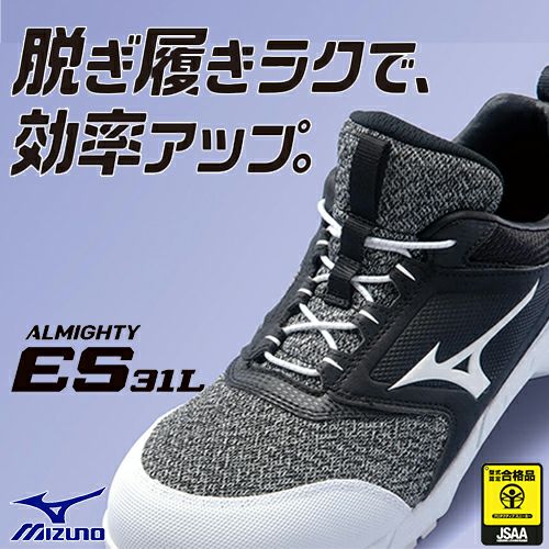 ミズノ ALMIGHTY ES31L オールマイティ ES31L Ltd【まもる君】
