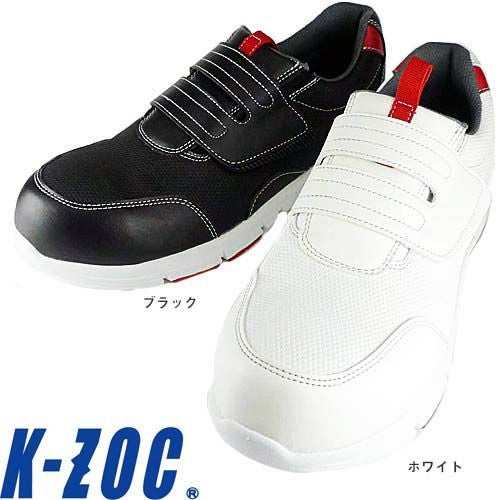 安全靴 ケイゾック K-ZOC セーフティスニーカー（マジック） KZS-2200