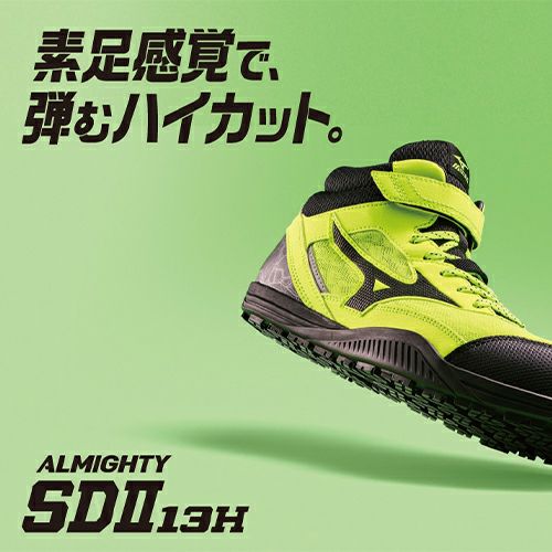ミズノ ALMIGHTY SD2 13H オールマイティ SD2 13H【まもる君】