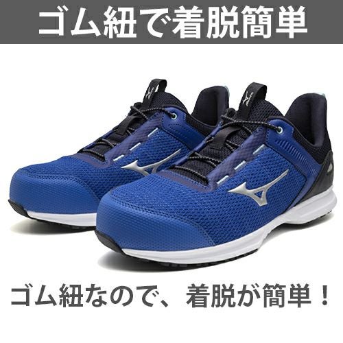 ミズノ オールマイティ EL 31L 安全靴 ゴム紐スニーカー【まもる君】