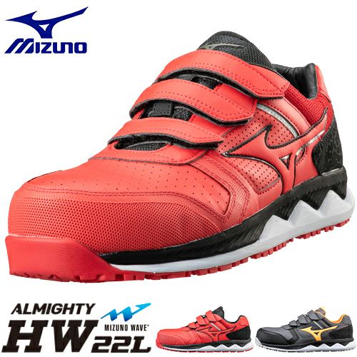 安全靴 ミズノ 限定モデル 新作 MIZUNO ALMIGHTY HW22L オールマイティ