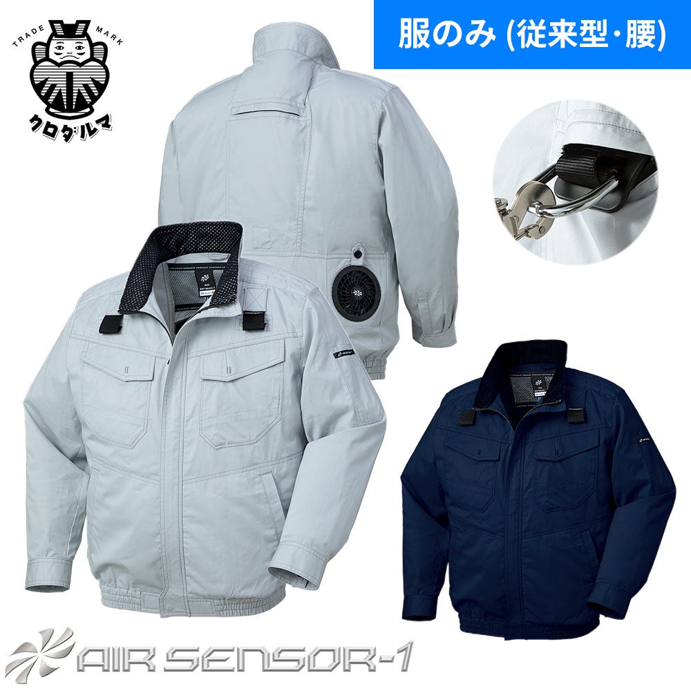 EFウェア クロダルマ ハーネス対応長袖ジャンパー 258671 作業着 作業