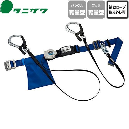 新規格適合品　タニザワ　胴ベルト型ランヤード　ロック機能付き　新規格安全帯 タニザワの2丁掛け 胴ベルト型安全帯の通販なら専門店まもる君