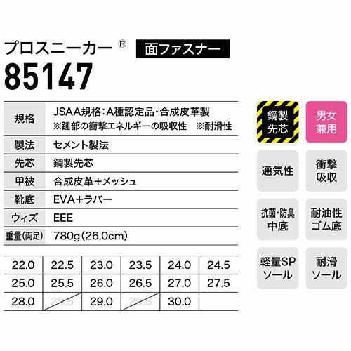安全靴 ジーベック XEBEC マジックテープ プロスニーカー メンズ