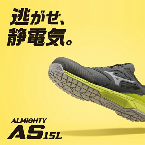 ミズノ ALMIGHTY AS15L オールマイティ AS15L 安全靴【まもる君】