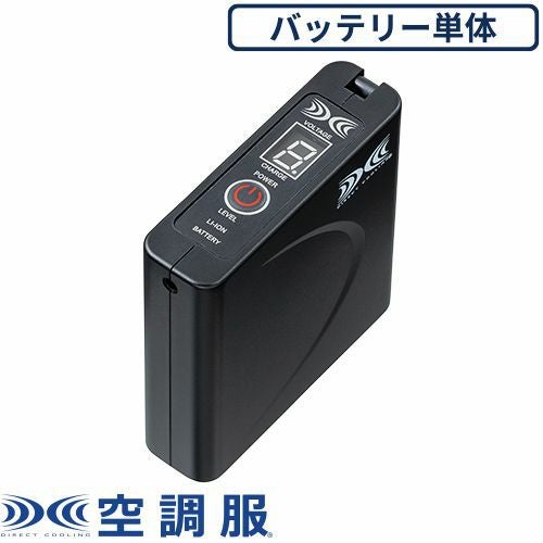 DIRECT COOLING Ncool BTSP1 空調服 空調服 バッテリー単体 2020年モデル BTSP1 防水 JIS【まもる君】