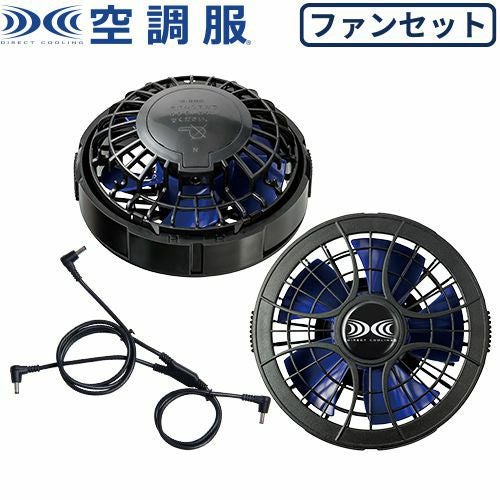 空調服 セット ファン ワンタッチパワーファンケーブルセット 2020年