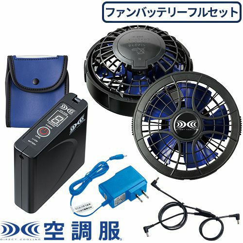空調服 セット 大風量パワーファンスターターキット ファンバッテリー