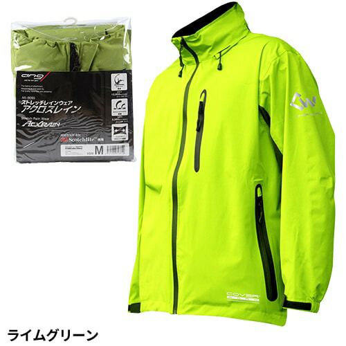 カヴァーワーク AG-8000 レインスーツ 防水【まもる君】