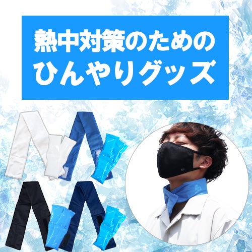 三重化学工業 ネッククーラー 保冷剤付き首巻き【まもる君】