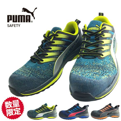 PUMA プーマ チャージ 26cm　安全靴　CHARGE 紐靴 JSAA規格 PUMA チャージ MotionCloud CHARGE 安全靴 軽量 幅広【まもる君】