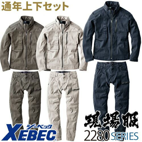 ジーベック作業着　上下2着ずつセット　秋冬用 223-7550-7553_1.jpg