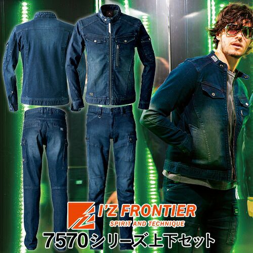 作業服 上下セット ジャンパー アイズフロンティア I'Z FRONTIER 作業