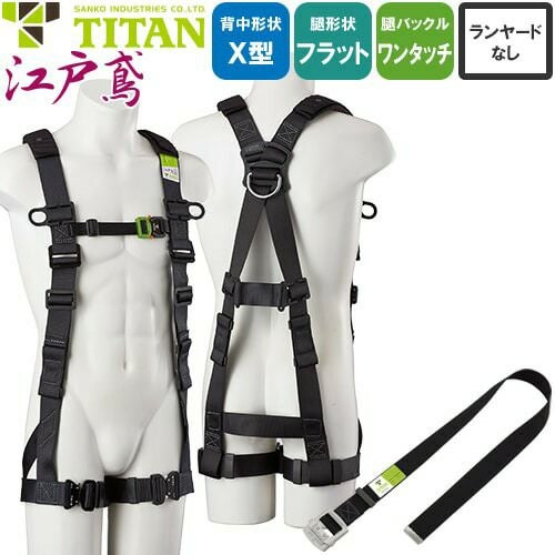 サンコー 新規格対応 江戸鳶 ETN-9A フルハーネス 軽量【まもる君】