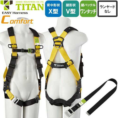 サンコー 新規格対応 EASY Harness Comfort EHCN-9A【まもる君】
